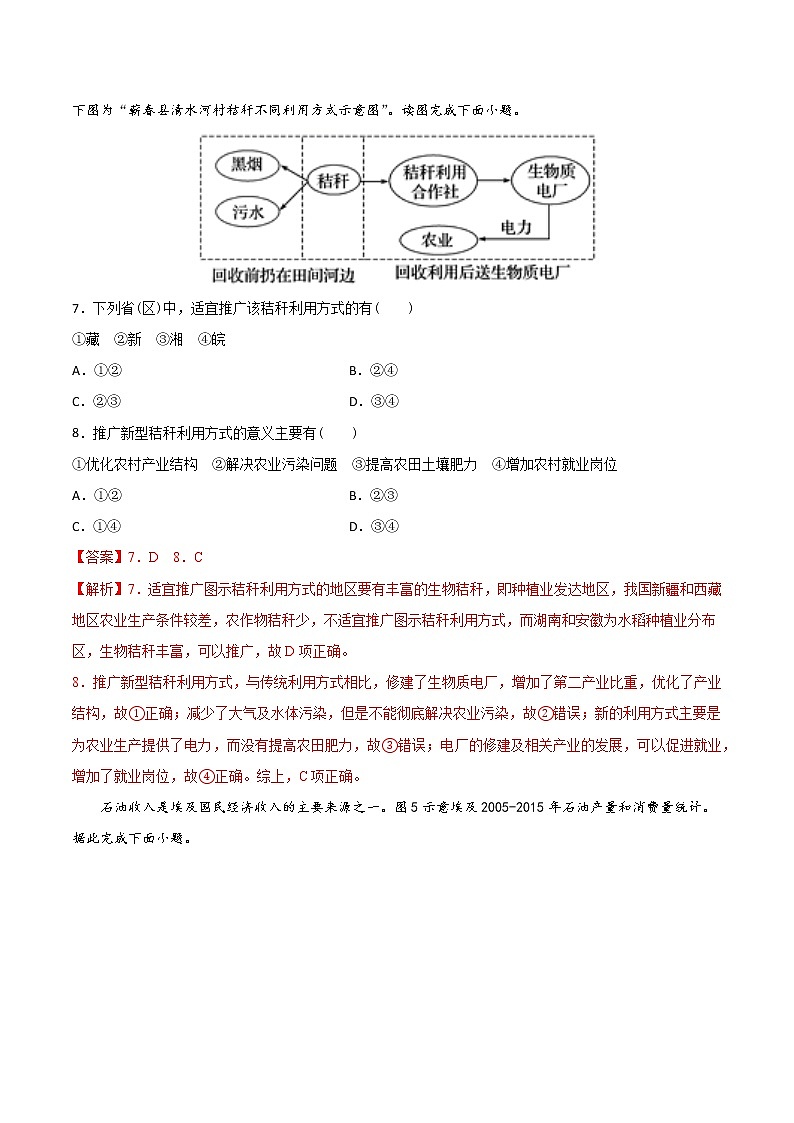 第四章  保障国家安全的资源、环境战略与行动（提分小卷）-【单元测试】2022-2023学年高二地理尖子生选拔卷（人教版2019选择性必修3）（解析版）第3页