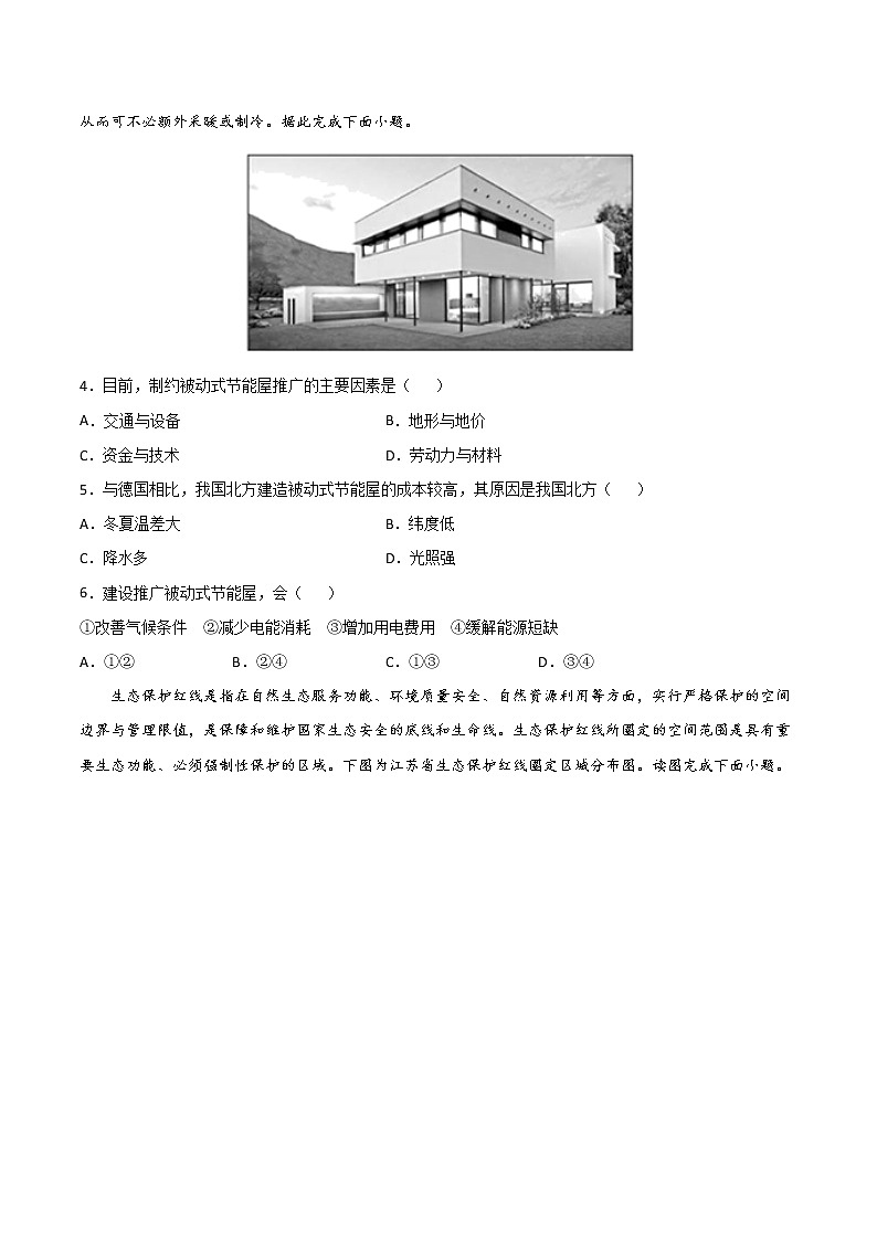 第四章  保障国家安全的资源、环境战略与行动（选拔卷）-【单元测试】2022-2023学年高二地理尖子生选拔卷（人教版2019选择性必修3）02