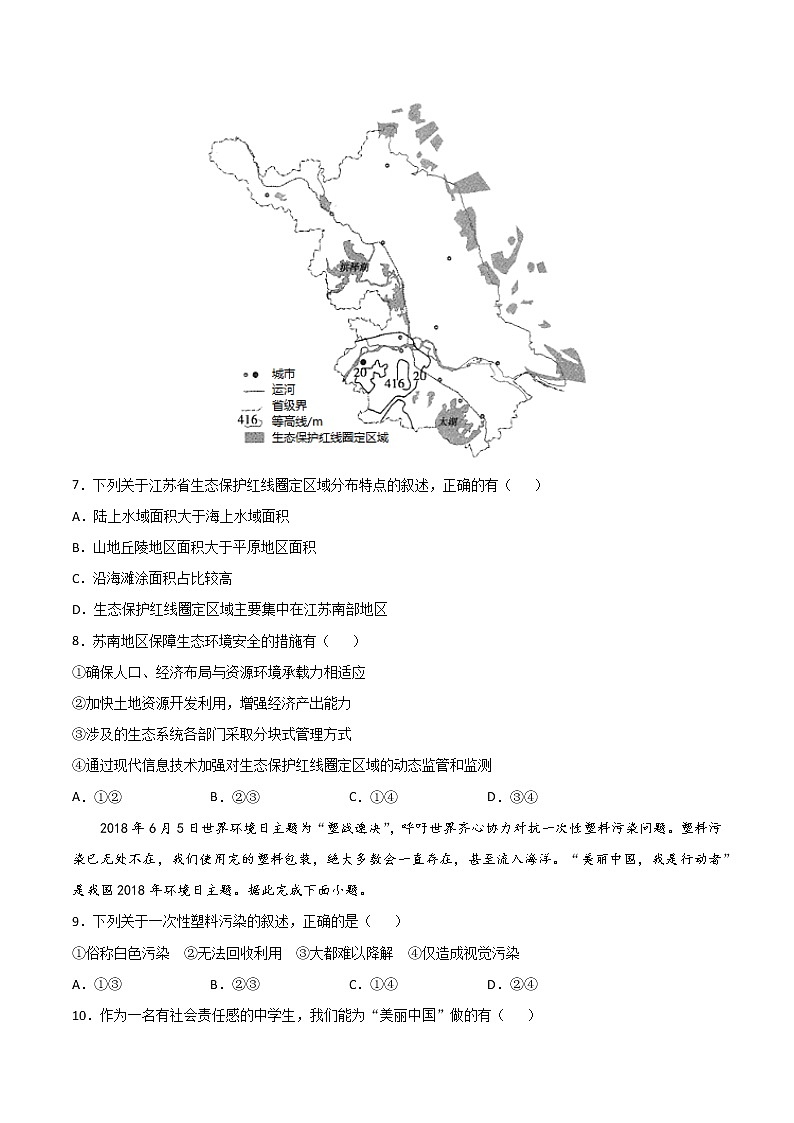 第四章  保障国家安全的资源、环境战略与行动（选拔卷）-【单元测试】2022-2023学年高二地理尖子生选拔卷（人教版2019选择性必修3）03