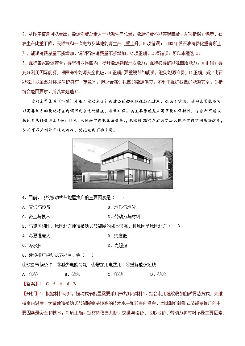 第四章  保障国家安全的资源、环境战略与行动（选拔卷）-【单元测试】2022-2023学年高二地理尖子生选拔卷（人教版2019选择性必修3）02