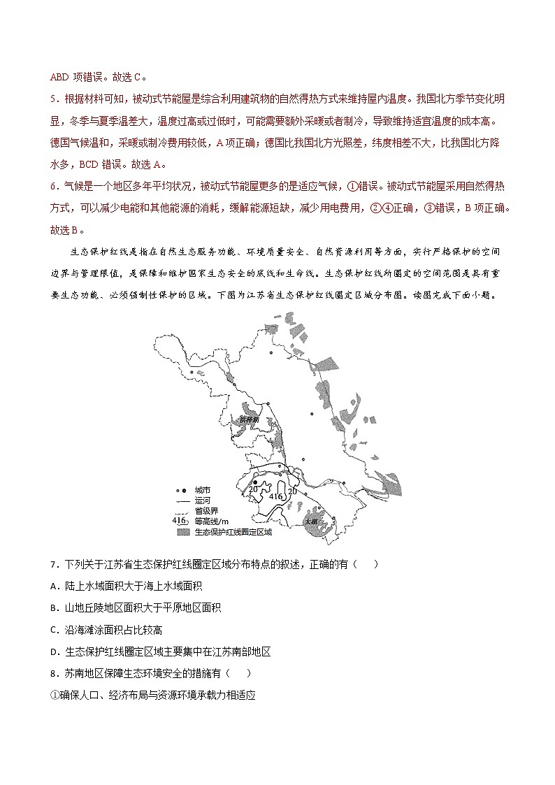 第四章  保障国家安全的资源、环境战略与行动（选拔卷）-【单元测试】2022-2023学年高二地理尖子生选拔卷（人教版2019选择性必修3）03