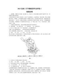 2023届河南省百师联盟高三上学期8月开学摸底联考试题（老高考） 地理（PDF版）