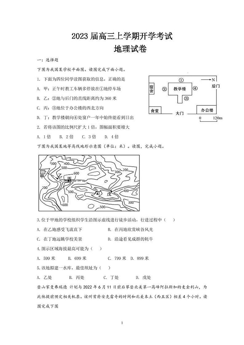 河北省部分高中2022-2023学年高三上学期开学考试-地理试题第1页