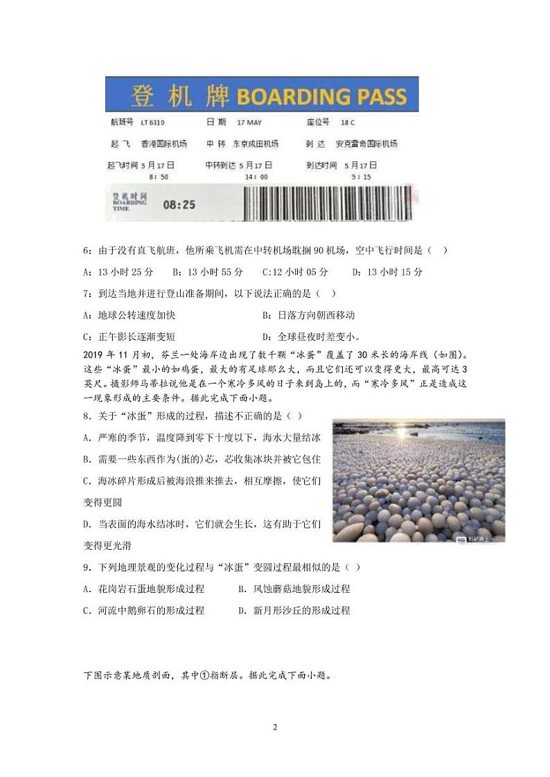 河北省部分高中2022-2023学年高三上学期开学考试-地理试题第2页