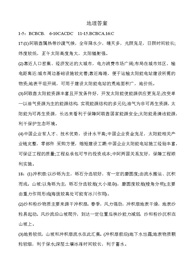 河北省部分高中2022-2023学年高三上学期开学考试-地理答案第1页