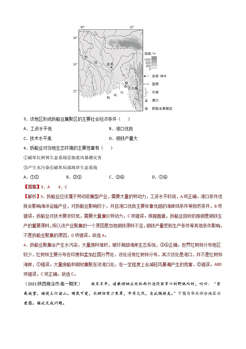 03 环境问题及其危害（解析版）第2页