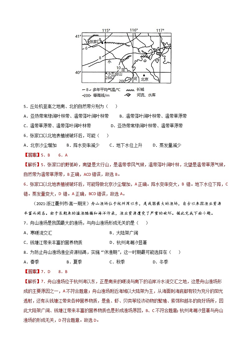 03 环境问题及其危害（解析版）第3页