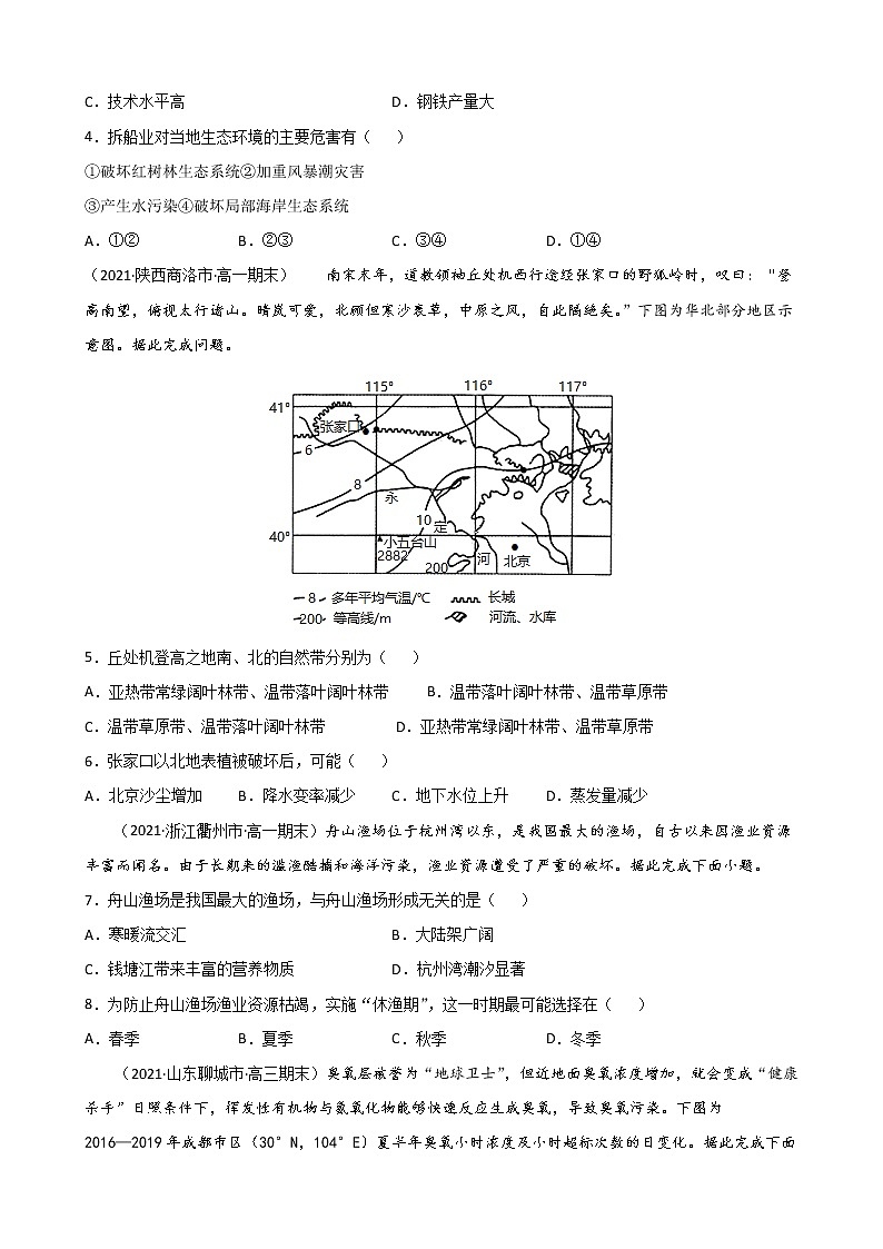 03 环境问题及其危害（原卷版）第2页