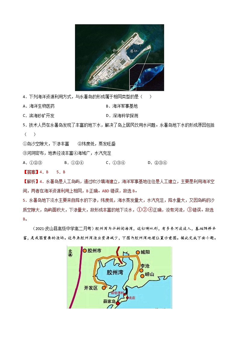 07 海洋空间资源开发与国家安全-2022-2023学年高二《新题速递·地理》（新教材人教版选择性必修3）02
