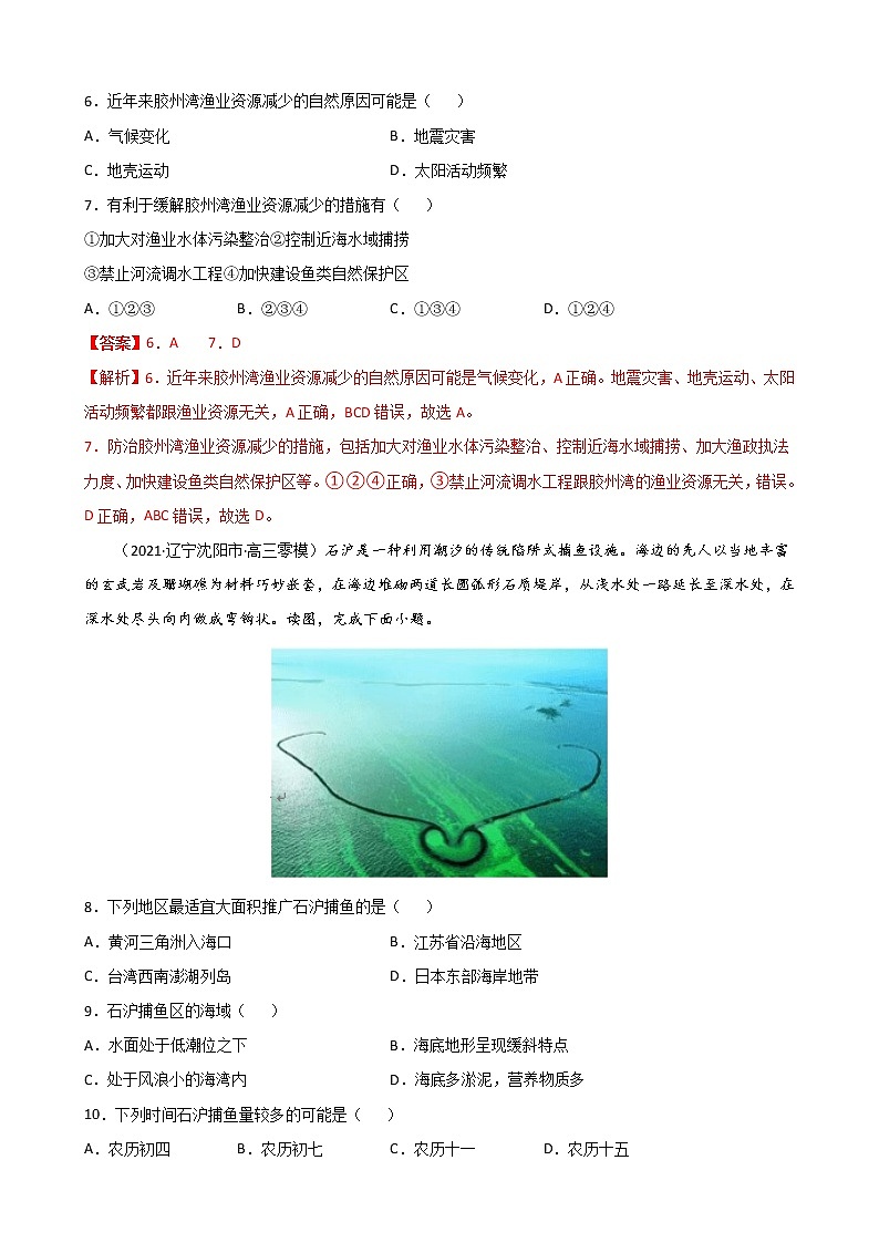 07 海洋空间资源开发与国家安全-2022-2023学年高二《新题速递·地理》（新教材人教版选择性必修3）03