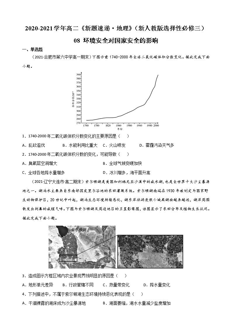 08 环境安全对国家安全的影响-2022-2023学年高二《新题速递·地理》（新教材人教版选择性必修3）01