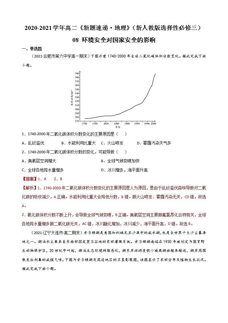 08 环境安全对国家安全的影响-2022-2023学年高二《新题速递·地理》（新教材人教版选择性必修3）01
