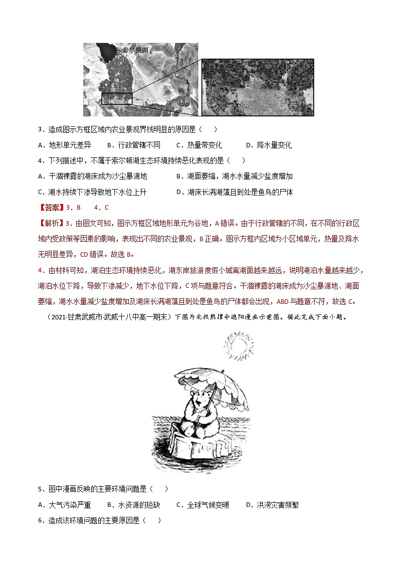 08 环境安全对国家安全的影响-2022-2023学年高二《新题速递·地理》（新教材人教版选择性必修3）02