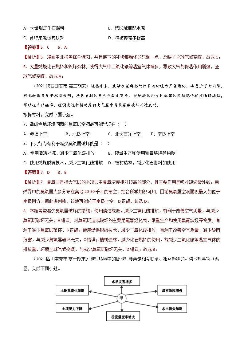 08 环境安全对国家安全的影响-2022-2023学年高二《新题速递·地理》（新教材人教版选择性必修3）03