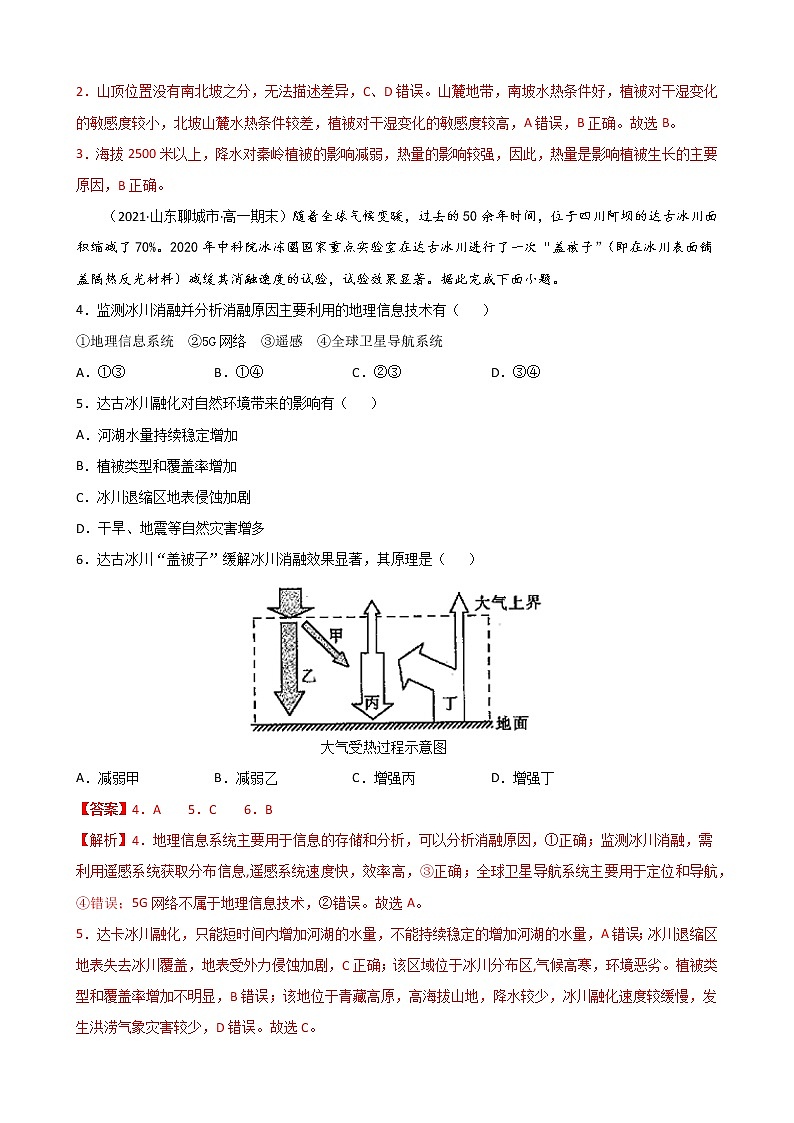 11 全球气候变化与国家安全-2022-2023学年高二《新题速递·地理》（新教材人教版选择性必修3）02