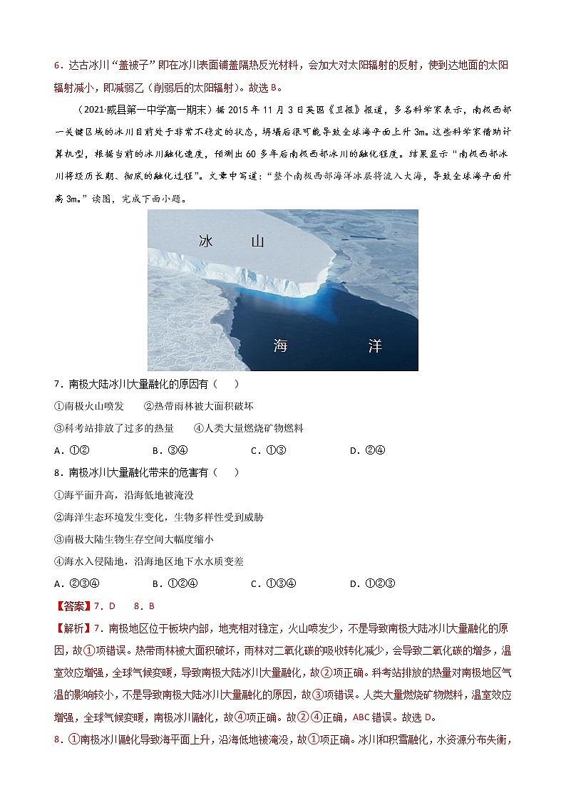 11 全球气候变化与国家安全-2022-2023学年高二《新题速递·地理》（新教材人教版选择性必修3）03