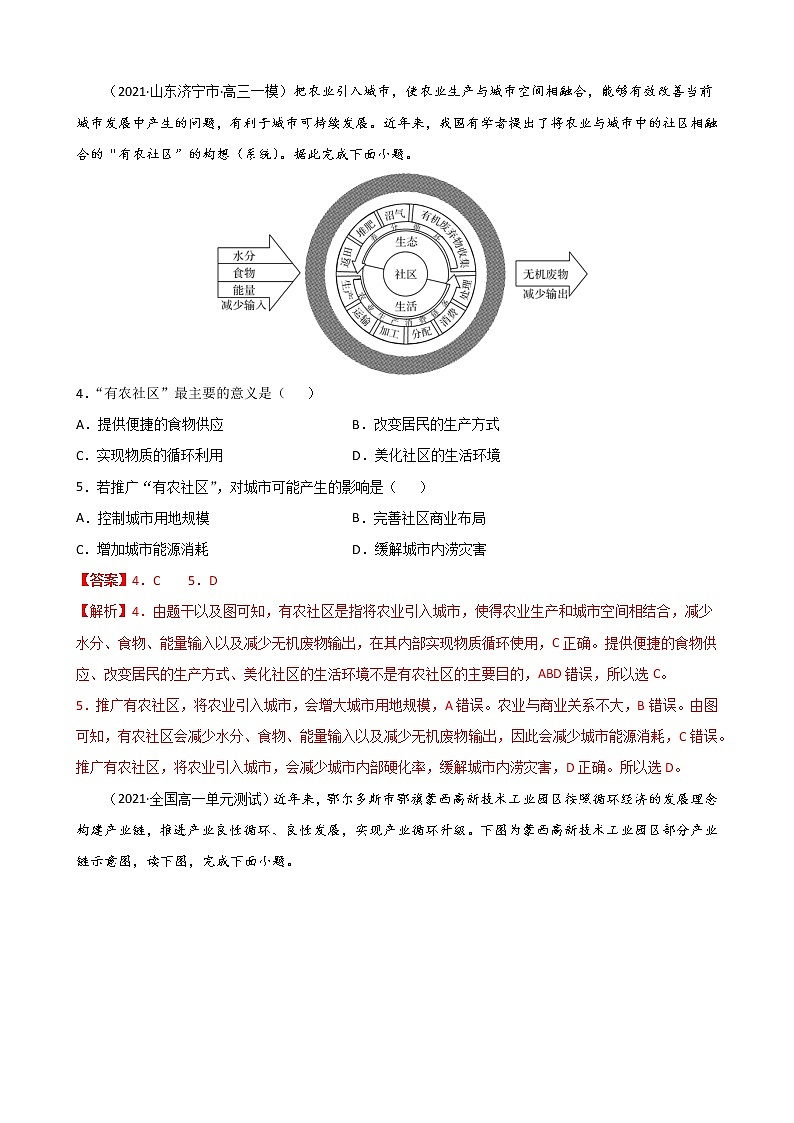 12 走向生态文明-2022-2023学年高二《新题速递·地理》（新教材人教版选择性必修3）02