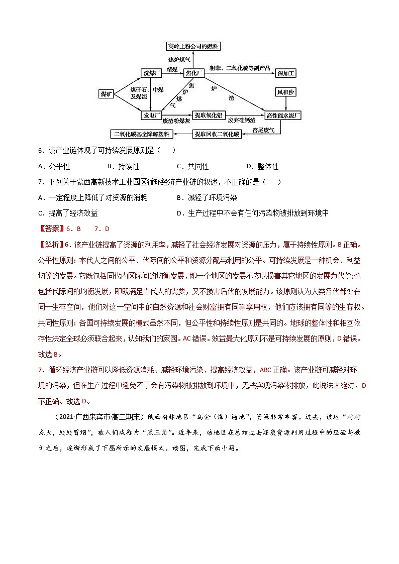 12 走向生态文明-2022-2023学年高二《新题速递·地理》（新教材人教版选择性必修3）03