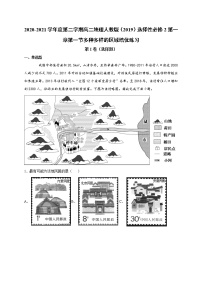 人教版 (2019)选择性必修2 区域发展第一节 多种多样的区域精品同步练习题