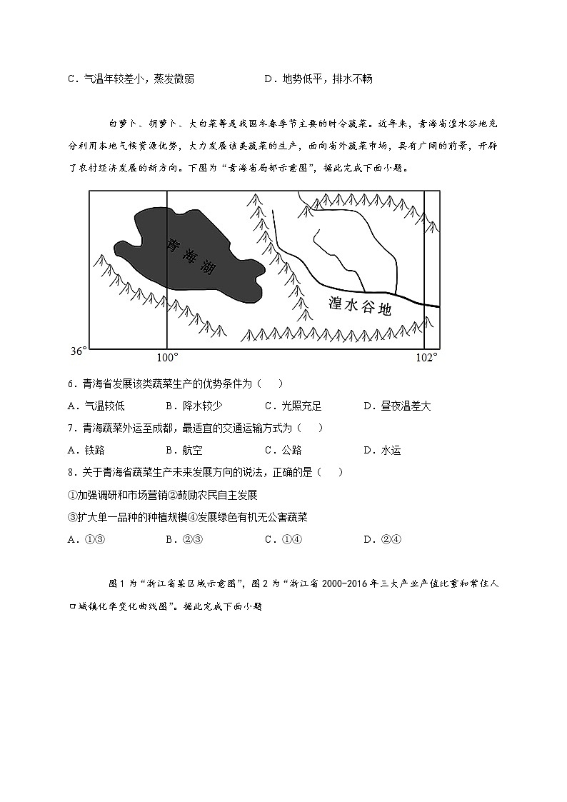 第一章第一节多种多样的区域 培优练习 2022-2023学年人教版（2019）高中地理选择性必修2第3页