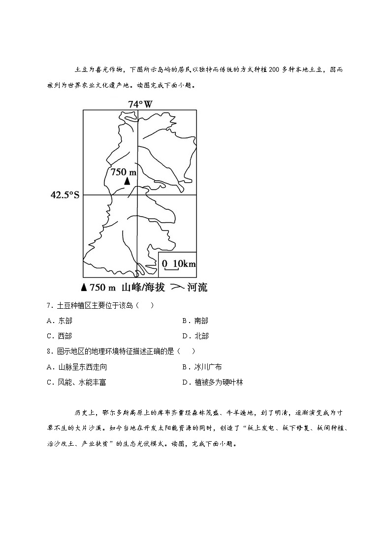 第一章第一节多种多样的区域 巩固练习 2022-2023学年人教版（2019）高中地理选择性必修202