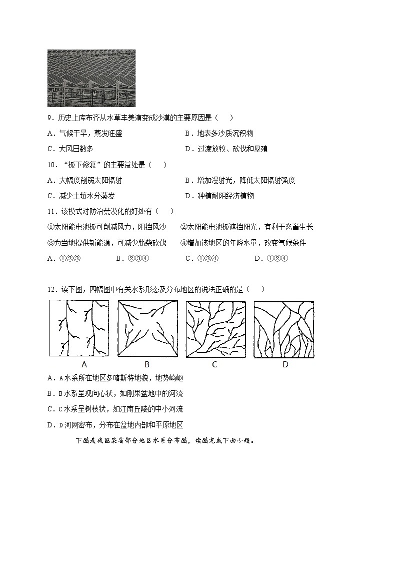 第一章第一节多种多样的区域 巩固练习 2022-2023学年人教版（2019）高中地理选择性必修203