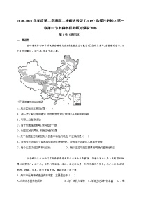 地理选择性必修2 区域发展第一章 区域与区域发展第一节 多种多样的区域精品测试题