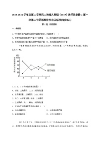 人教版 (2019)第二节 区域整体性和关联性精品课后测评