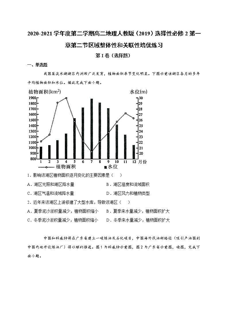 第一章第二节区域整体性和关联性 培优练习 2022-2023学年人教版（2019）高中地理选择性必修201