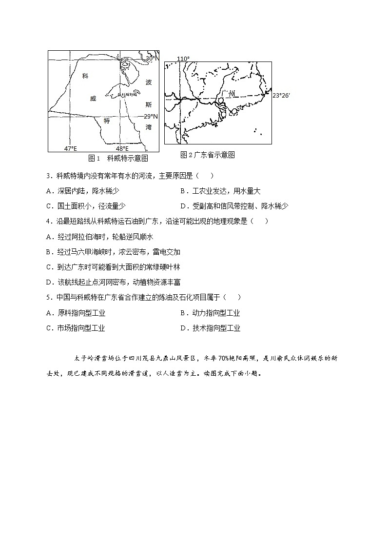 第一章第二节区域整体性和关联性 培优练习 2022-2023学年人教版（2019）高中地理选择性必修202