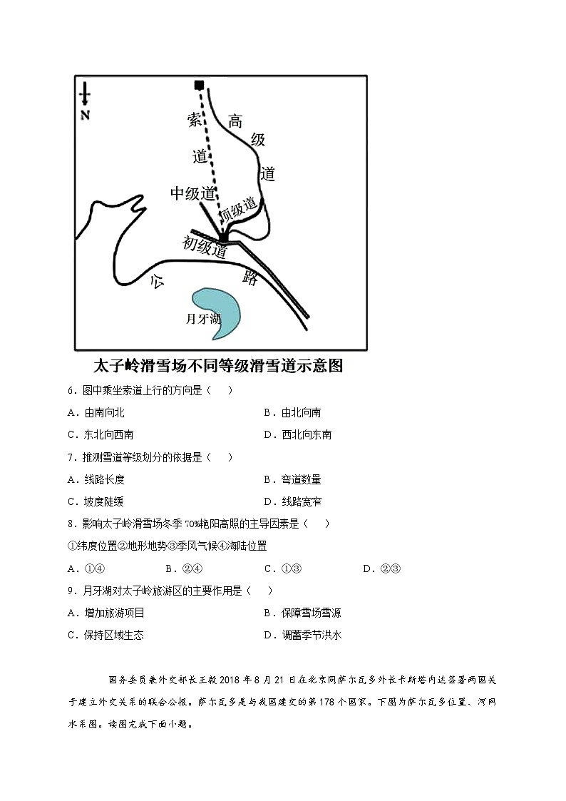 第一章第二节区域整体性和关联性 培优练习 2022-2023学年人教版（2019）高中地理选择性必修203