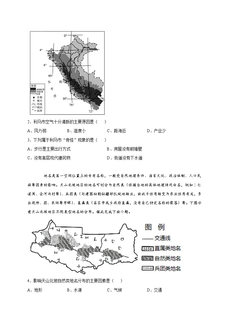 第一章第二节区域整体性和关联性 强化训练 2022-2023学年人教版（2019）高中地理选择性必修2第2页