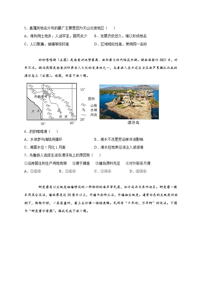 第一章第二节区域整体性和关联性 强化训练 2022-2023学年人教版（2019）高中地理选择性必修2第3页