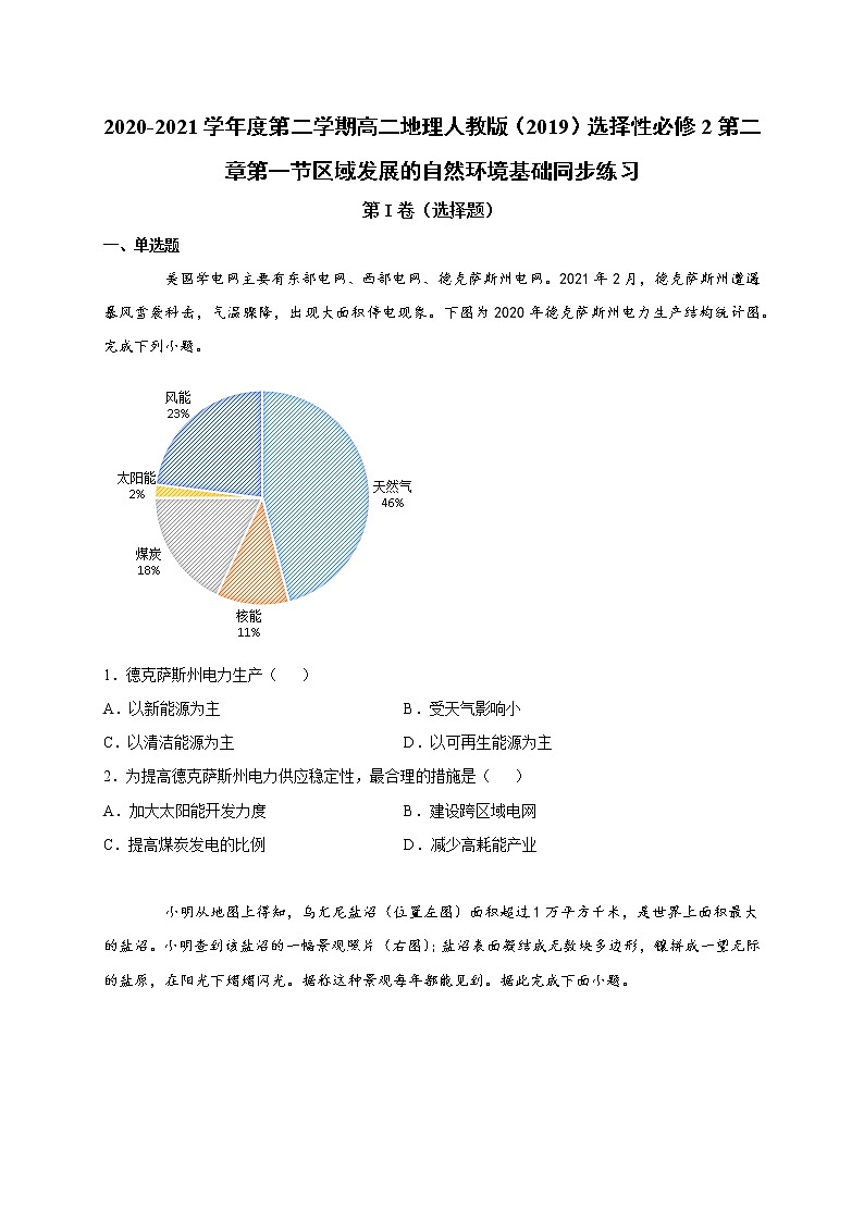 第二章第一节区域发展的自然环境基础 同步练习 2022-2023学年人教版（2019）高中地理选择性必修201