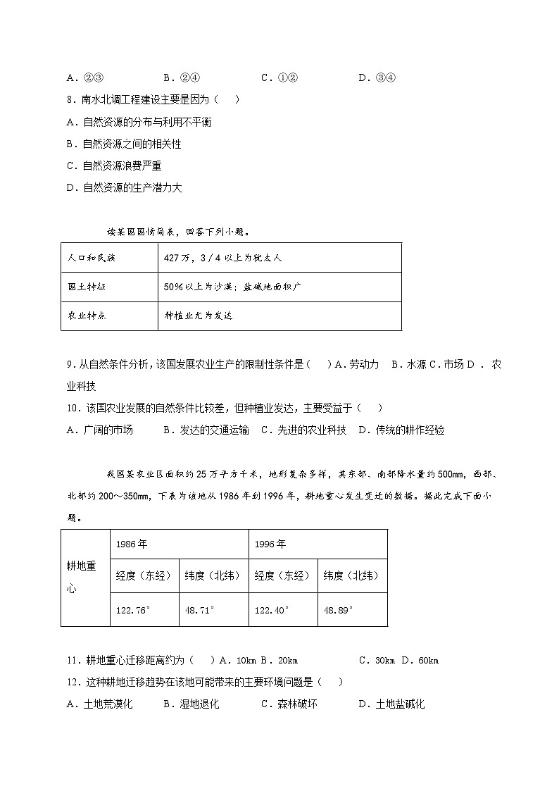 第二章第一节区域发展的自然环境基础 同步练习 2022-2023学年人教版（2019）高中地理选择性必修203