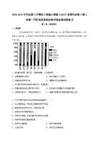 2020-2021学年第二章 资源、环境与区域发展第一节 区域发展的自然环境基础优秀巩固练习