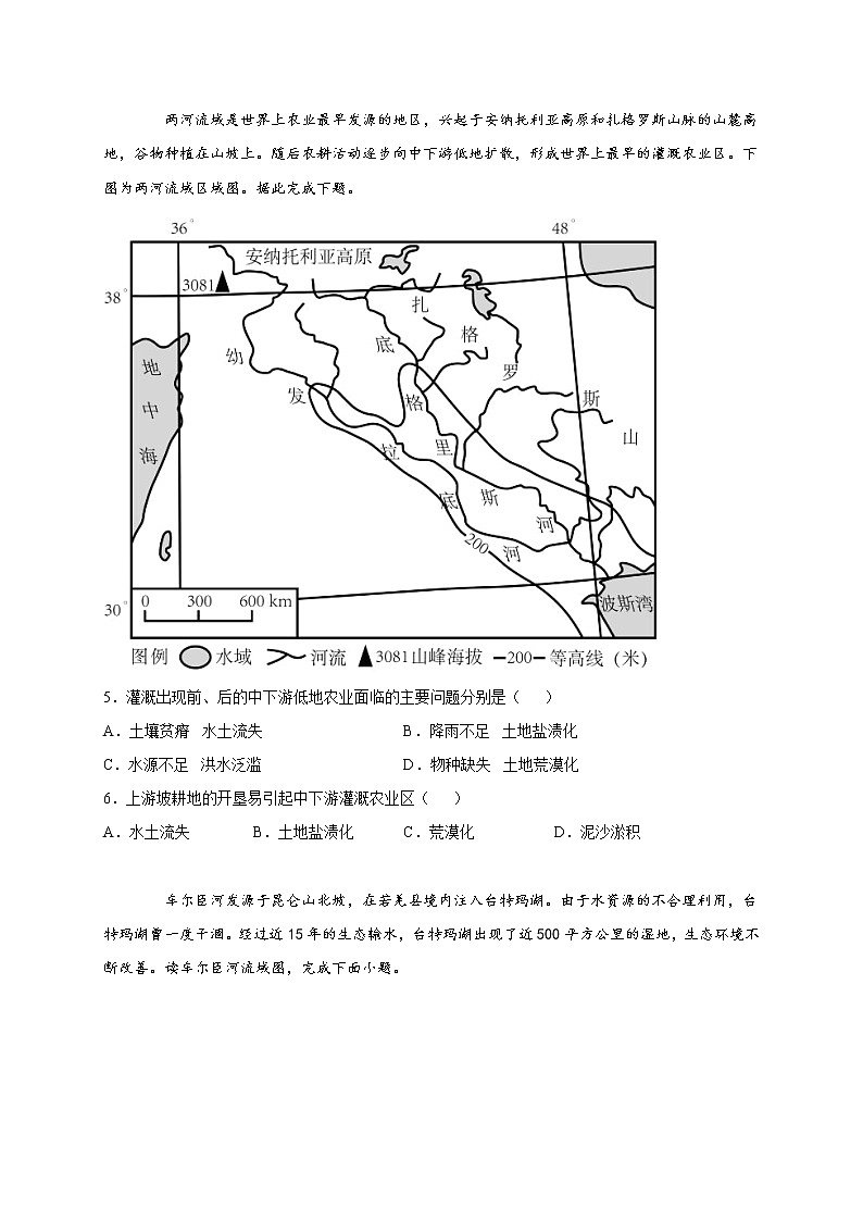 第二章第一节区域发展的自然环境基础 巩固练习 2022-2023学年人教版（2019）高中地理选择性必修2第2页
