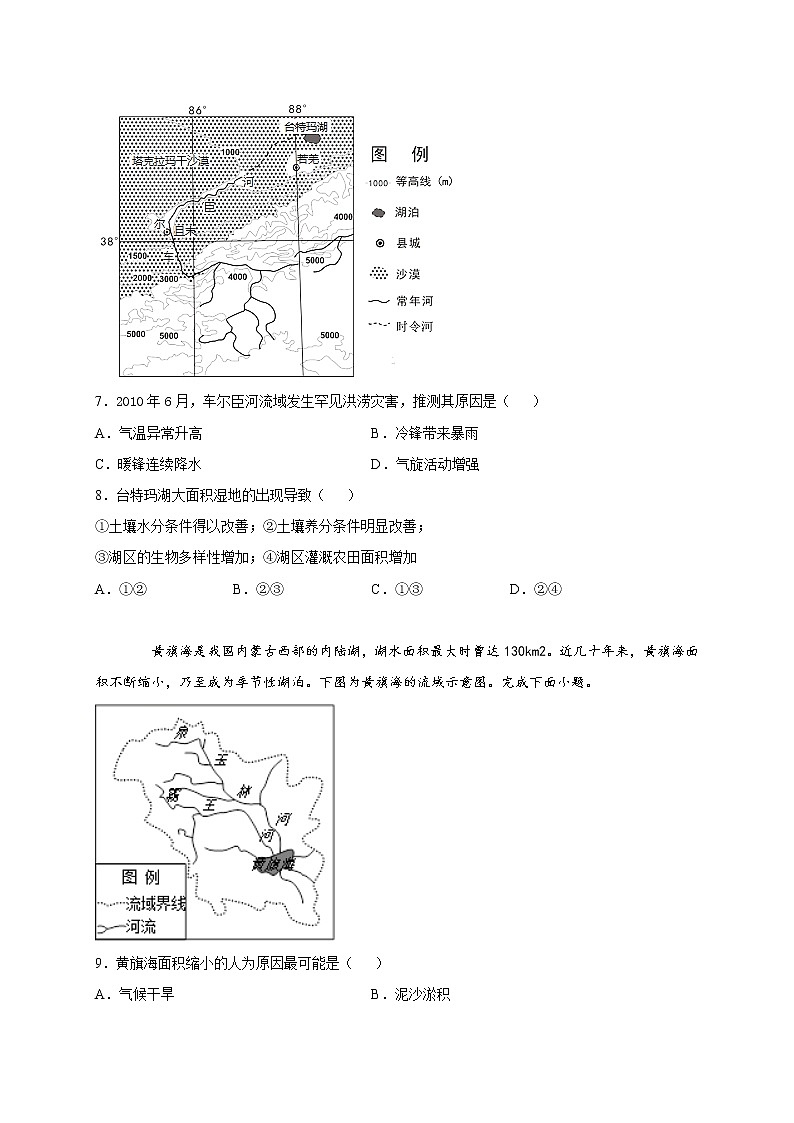 第二章第一节区域发展的自然环境基础 巩固练习 2022-2023学年人教版（2019）高中地理选择性必修2第3页