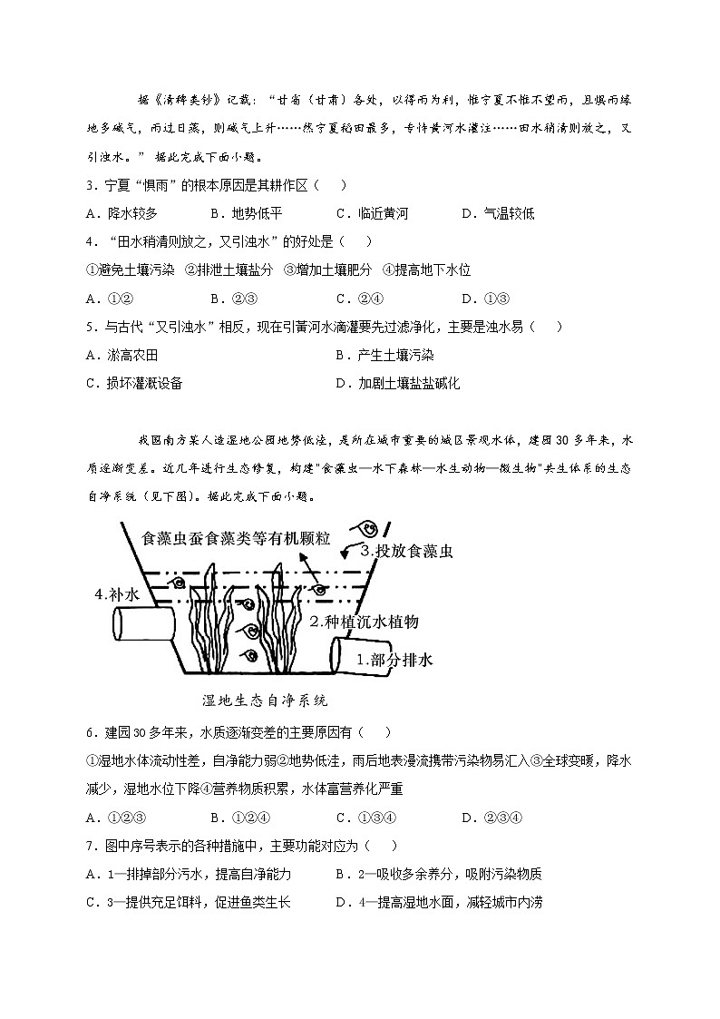 第二章第三节资源枯竭型城市的转型发展 培优练习 2022-2023学年人教版（2019）高中地理选择性必修2第2页
