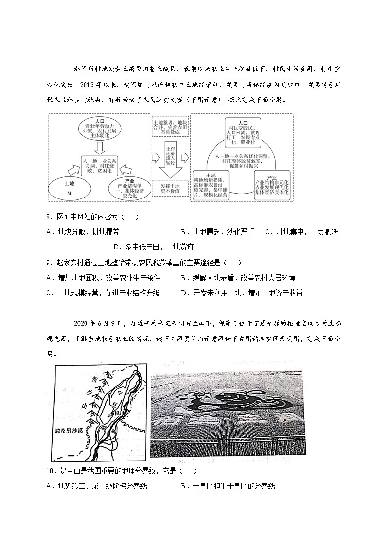第二章第三节资源枯竭型城市的转型发展 培优练习 2022-2023学年人教版（2019）高中地理选择性必修2第3页