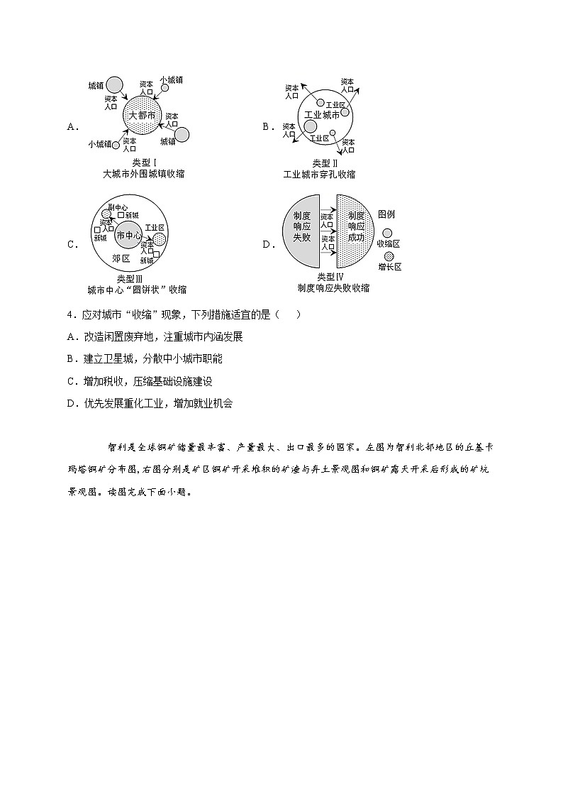 第二章第三节资源枯竭型城市的转型发展 巩固练习 2022-2023学年人教版（2019）高中地理选择性必修202