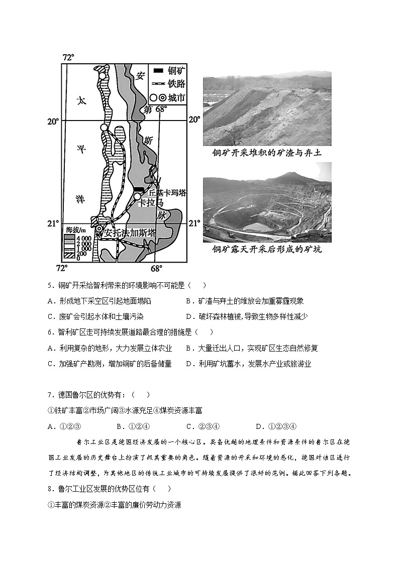 第二章第三节资源枯竭型城市的转型发展 巩固练习 2022-2023学年人教版（2019）高中地理选择性必修203