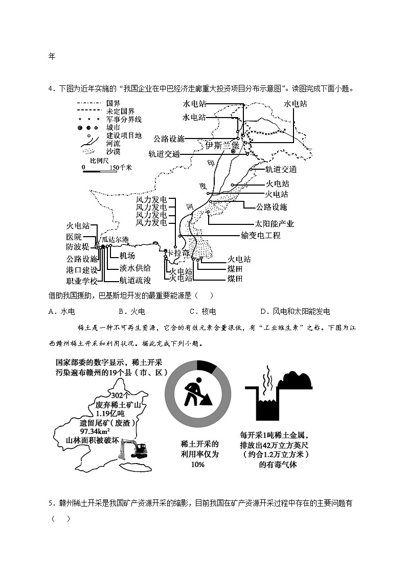 第二章第三节资源枯竭型城市的转型发展 强化训练 2022-2023学年人教版（2019）高中地理选择性必修202