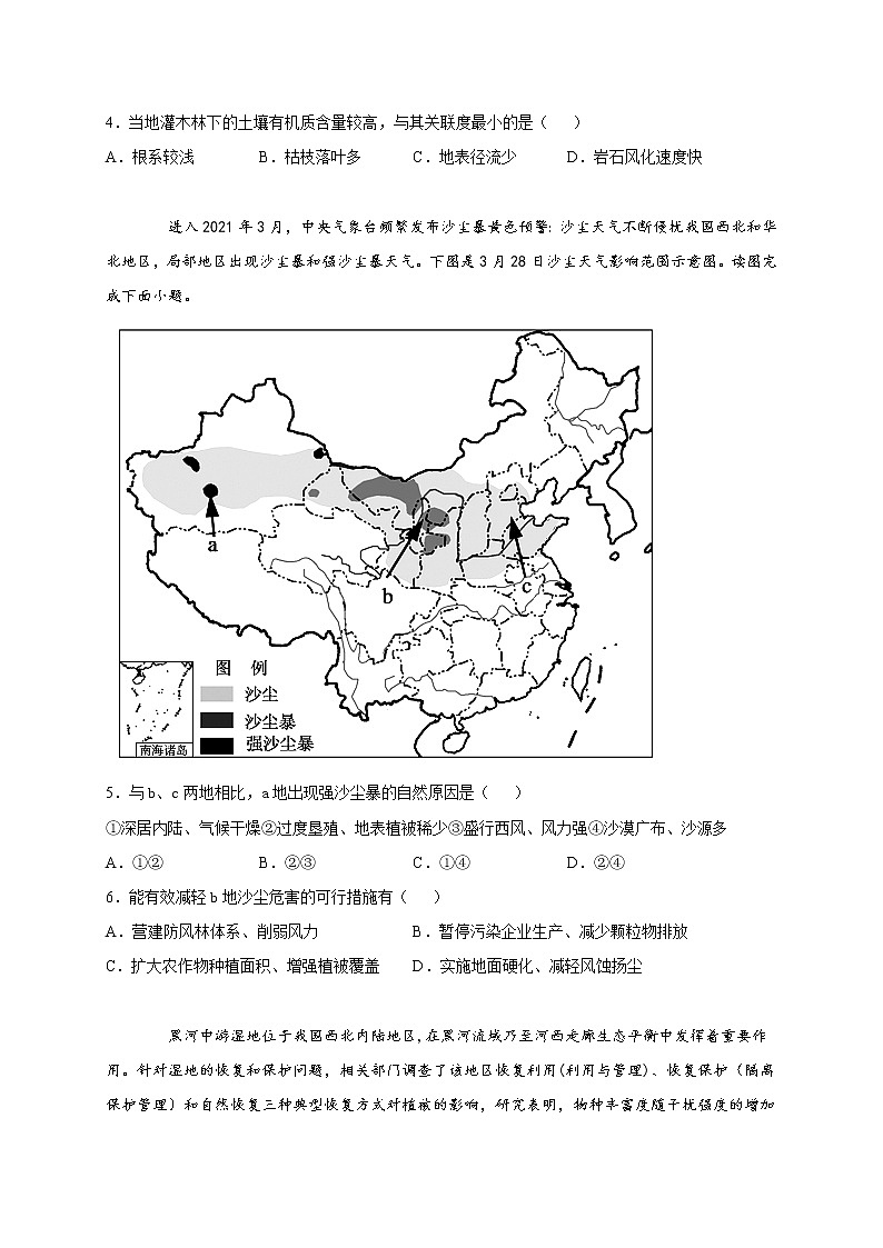第二章第二节生态脆弱区的综合治理 培优练习 2022-2023学年人教版（2019）高中地理选择性必修2第2页