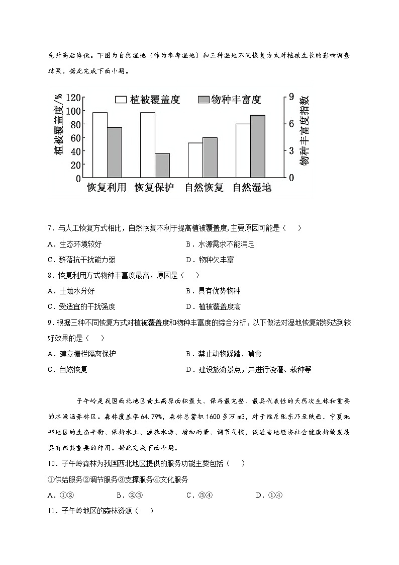 第二章第二节生态脆弱区的综合治理 培优练习 2022-2023学年人教版（2019）高中地理选择性必修2第3页