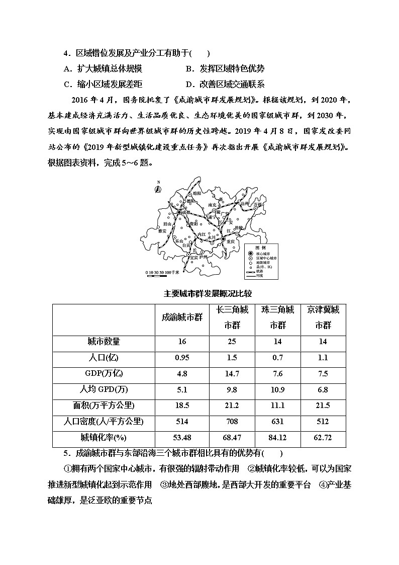第三章第一节城市的辐射功能 同步练习 2022-2023学年人教版（2019）高中地理选择性必修2第2页