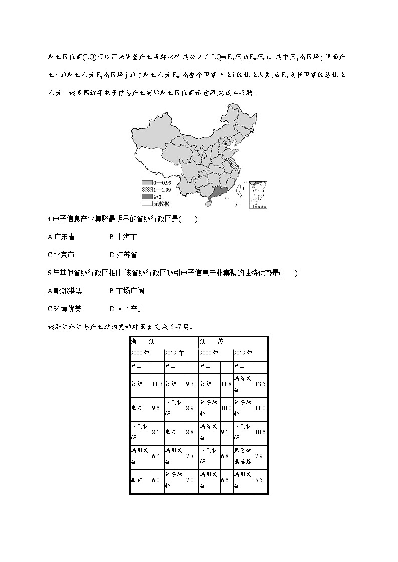 第三章第二节地区产业结构变化 巩固练习 2022-2023学年人教版（2019）高中地理选择性必修2第2页