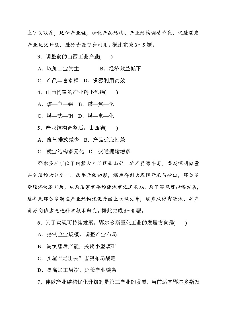 第三章第二节地区产业结构变化 强化训练 2022-2023学年人教版（2019）高中地理选择性必修2第2页