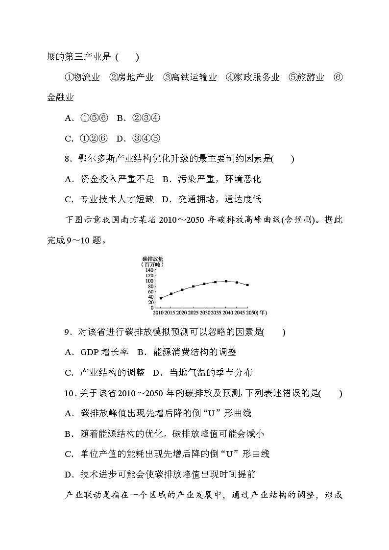 第三章第二节地区产业结构变化 强化训练 2022-2023学年人教版（2019）高中地理选择性必修2第3页