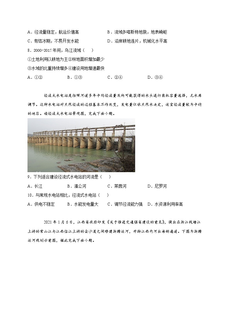 第四章第一节流域内协调发展 同步练习 2022-2023学年人教版（2019）高中地理选择性必修203